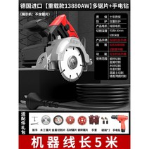 원형톱 절단기 가정용 소형 목공 석재 휴대용 전기톱 다용도 타일 운석, 독일수입13880AW멀티톱날핸드드릴