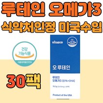 60대 눈 에좋은 영양제 루테인 오메가3 DHA EPA 추천 식약처인정 마리골드꽃 정제어유 빌베리 포도씨 중년 여성 남성 40 50대 미국 직수입 직구 선물 추천