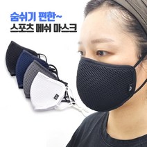 [국내제작] 숨쉬기편한 여름마스크 스포츠마스크 물놀이마스크 자외선차단 메쉬마스크 끈조절가능, 메쉬핏 마스크_네이비