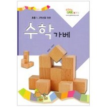PN KS3753 초등1.2학년을 위한 수학가베