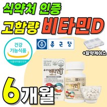 식약처 인증 종근당 정품 비타민D 1박스 90캡슐 3개월분 비타민 D3 비타민디 써니 디 썬디 성분 1000IU 분말 가루 제품 건강 기능 식품 NEW 프리미엄 고급 골드 비타디, 2박스(6개월분 33200원 할인)