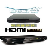 고화질 필립스 DVD플레이어 CD USB HDMI 멀티 WB200P 음악방송 댄스학원 클럽 카바레
