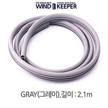 아파트 현관 문 고무패킹 (2.1m x3개 1세트) 도어패킹 강력추천 6.3M 현관문 1대분 방음 방풍 잘되요 강력, 그레이(2.1 x 3개)1세트, 3개