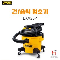 디월트 DXV23P 23L 건습식 청소기 업소용청소기 송풍기 브로워 집진기, DXV23P(23L)