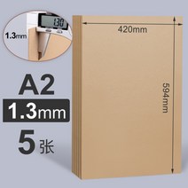 골판지 A4 A3 판지 수제 대형 하드 쿠션 보드 광고 파티션 diy 로그 색상 1.3mm 2.6mm 하드보드 두꺼운, A2 두께 1.3mm (5장)