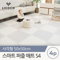 꿈비 스마트 퍼즐매트 S4 사각형 50x50 4pcs, 아이보리