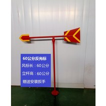 야광반사 풍속 풍향기 스탠드 바람 프레임 관측 풍향지시기, 기둥이 있는 60cm 반사 커서