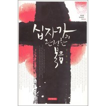 십자가의 완전한 복음, 예수전도단