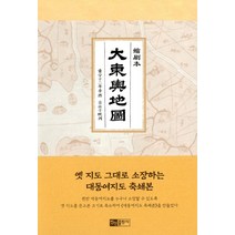 대동여지도 축쇄본, 진선출판사