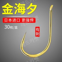 Huansheng Jinhaixi fishhook 일본수입 얇은 스트립 바다 조수 뗏목낚시 스트림 낚시 후크, [금해희] 미늘포함(30개입), 숫자 8