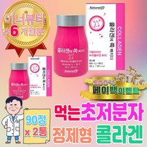 먹는 초 저분자 콜라겐 펩타이드 gt 히알루론산 정 국내산 유기농 프락토 올리고당 생선 연어 가성비 듀얼 트리펩 ctp 나노 약국 피시 트리플 알약 마시는 히아루론산 하이루론산