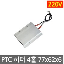 PTC 히터 알루미늄 220V 77x62 고데기 가열 온열 모듈 부품 DIY 히팅, L206F. 220V 170도 77x62mm