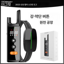 개 훈련기 짖기 방지기 충전 방수 1000m 거리 흔들기 애완동물 훈련기 강아지 목걸이, 소리+진동+감전1명지원2명, 블랙