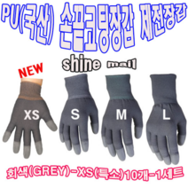 PU(국산) 손끝코팅 탑피트장갑 회색(그레이) 10켤레 -1세트/ 사이즈별선택 제전장갑/가성비, 회색-SX(특소)