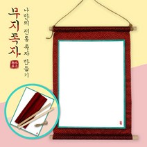 [하하네441] 전통 족자 - 무지(컬러링 색칠)