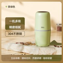 가루분쇄기 가정용 미니 초정밀 한약 분쇄기 제분기 가루분말기 약초 커피 콩가루 옥수수 곡물 가루, 말차 그린