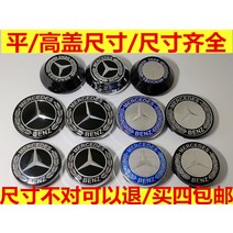 센터 뚜껑 적용 BC 휠캡 벤츠 바퀴 무 하이 606268 75MM 2539247395, 60 -65MM 외경 (ABC 타입
