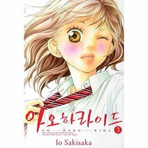 아오하라이드 (3), 상세페이지 참조