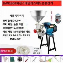 두유 두부 순두부 만들기 콩국물 도토리가는기계 곡물 방앗간 쌀 빻는 기계 콩 분쇄기, 스테인리스강헤드2800동선전동기