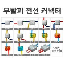 전기/무탈피전선커넥터/옵션선택/알파오/10개입, 07) T-32