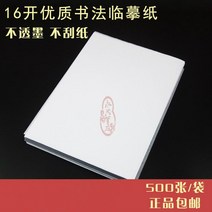만년필 따라쓰기 168K 아니 스며들다 잉크 연필 붓 하드 펜 서식용지 글씨본 서첩 모사 묘사함 레드 2630694338, 16K500 장