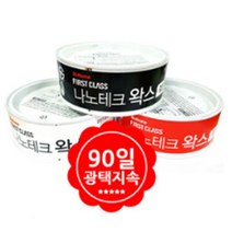 나노테크 왁스 300g 광택제 발수제, 왁스(검은차유색차용)