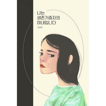 나는 생존기증자의 아내입니다