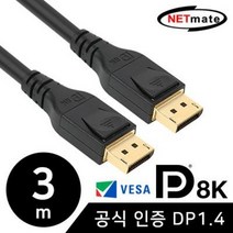 NM-DP143 (NETmate NM-DP143 VESA 인증 8K DisplayPort 1.4 3m)