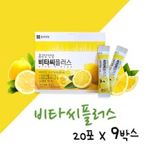 종근당건강 비타씨 플러스 비타민C 분말 스틱 천연 비타민C 가루 수용성 비타민씨 효능 미국산 자일리톨 함유 레몬농축액 간편스틱, 9통180포 사은품약통케이스