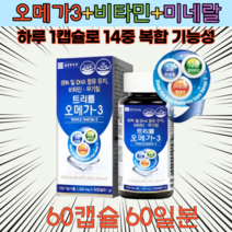 종근당건강 오메가3 비타민 미네랄 60캡슐 2개월분 식약처 기능성인정 건강기능식품 나이아신 셀렌 아연 엽산 필수지방산 보충 영양제 추천 40 50대 중장년 성인 남성 남자 여성 여자