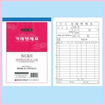 거래명세표 NCR지(5권), 단품