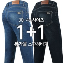[1+1] 봄가을 남성 FSD810스판청바지 스판 신축성 가벼운 편안한 블루진 블랙진 작업복 데님 데이트 데일리룩
