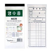 영수증 NCR 팩 10권입 일반사무용품 서식 전표 양식 장부