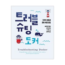 트러블슈팅 도커 (마스크제공), 단품
