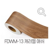 지엔홈 국내생산 인테리어 시트지 파스텔 스톤 무늬목 페인트 몰딩시트 필름, FDWM-13 캐러멜애쉬 10cm x 2.5m, 지엔홈 몰딩시트