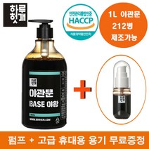 [ 하루헛개 ] 야관문 원액 고농축 96% 진한 베이스 야관문차 (펌프+ 휴대용 고급용기 무료증정), 850 x 1개