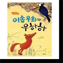 서준도서 이솝 우화가 우하하, ETC