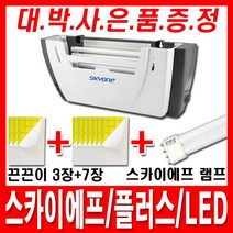 스카이에프 플러스/플러스2/LED 해충퇴치기 사은품, 스카이에프 플러스2+대박사은품