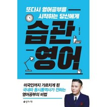 습관 영어, 망고나무
