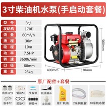 엔진 양수기 오수용 가정 배수 펌프 공업 농업용 소방, 상단  3인치 디젤 170F-수동 (패키지)