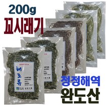 [삼화해조류]완도 꼬시래기 200g X 10개 최고의 영양만점 반찬 청결한 가공