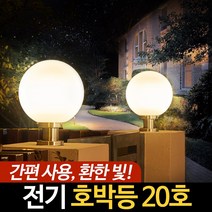 전기 호박등 20호 LED 정원등 야외 경관 조명 외등 데크 구슬 등, 호박등(불투명)_20호, 사각받침