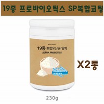 알파 혼합 유산균 2통 멀티 프리 프로 바이오틱스 락토바실러스 카제이 퍼멘툼 장에좋은 분말 가루 파우더 생유산균 장건강에좋은 특허유산균