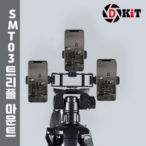 [RAβ4] 디키트 스마트폰 촬영장비 마운트 개인방송 조명 거치대 걸이 악세사리 DSLR 카메라 스탠드 라이트 브라켓 붐스탠드 램프 ▷_6β840Ea, β옵션없음
