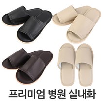 프리미엄 병원 실내화 다용도 내빈용 슬리퍼 학교 교회 학원 사무실 모델하우스 거실화 층간소음 고급가죽 쿠션, 다크브라운-남성용, 1개