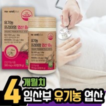 임산부 필수 영양소 유기농 프리미엄 엽산 B12 2박스