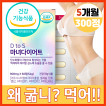 6중기능성 체지방 감소 탄수화물 컷팅제 가르시니아 HCA 식약처 인증 단기간 다이어트 보조제 뱃살 옆구리살 팔뚝살 허벅지살 볼살 아랫배 종아리살 다리살 복부비만 내장지방 똥배빼는법, 5개 5개월분 300정 900mg, 5개