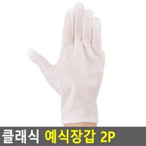 클래식 예식장갑 얇은 면장갑 2P S 운전용장갑 운전장갑, XL