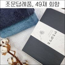 송월타월 조문답례품 (40장 세트) 코마사40수 무지 180g 조문타올 장례식 49재 회향 답례품 기념품 가정용 집들이선물 세면타올 타월 호텔타올, 혼합 스티커4