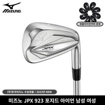 미즈노 JPX923 포지드 아이언 한국미즈노, JPX923 NS PRO950 S 7I(4-P)